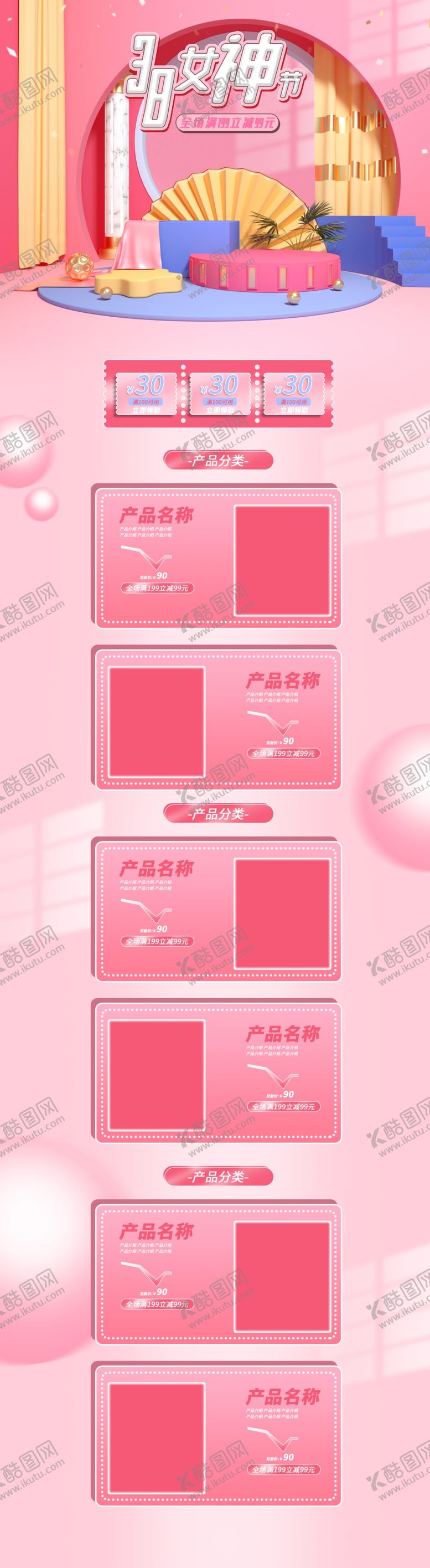 编号：27301503142100491568【酷图网】源文件下载-女神节淘宝页面