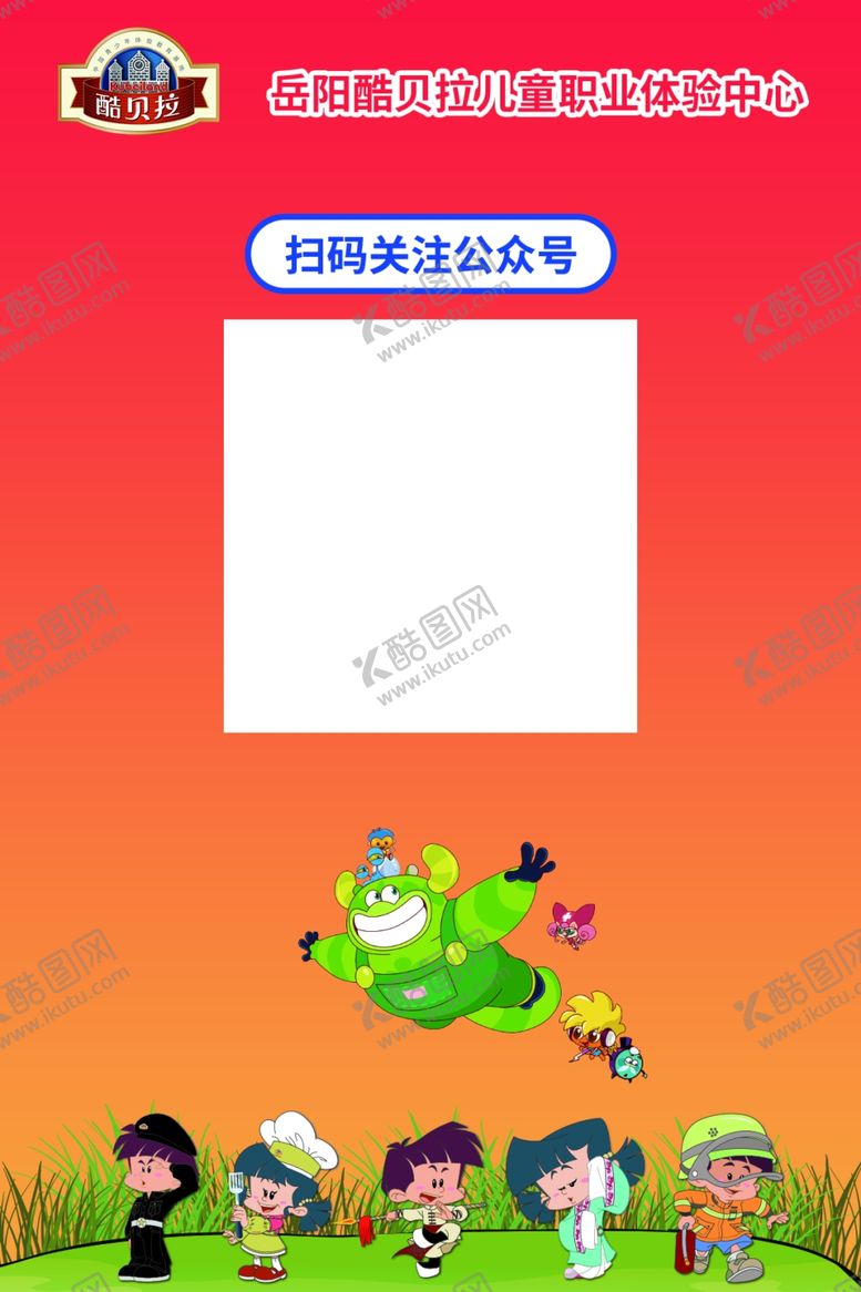 编号：25027606272224173139【酷图网】源文件下载-扫码关注