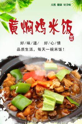 黄焖鸡米饭