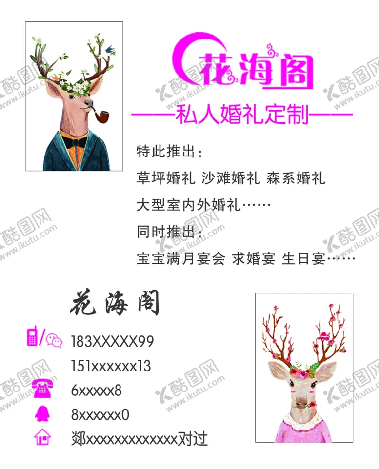 编号：68283905080351135106【酷图网】源文件下载-花海阁名片