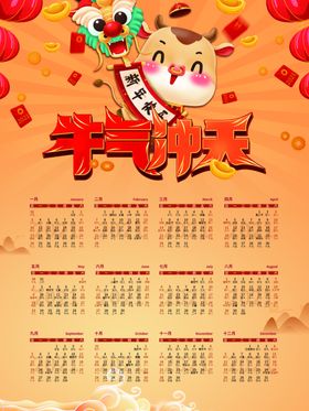 牛年日历