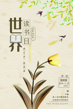 读好书读书节知识宣传读书