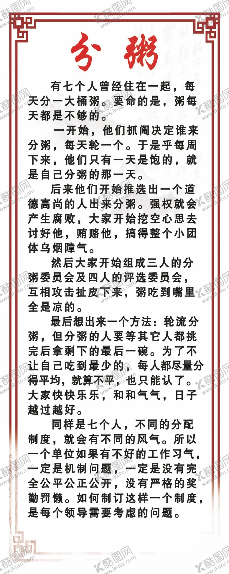 编号：78132410031552171867【酷图网】源文件下载-分粥