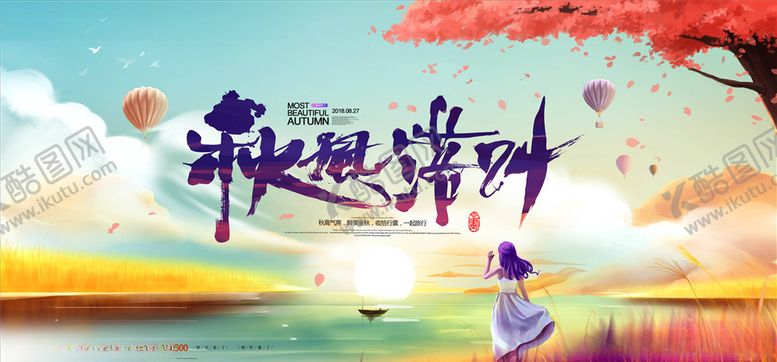 编号：18586905130124331619【酷图网】源文件下载-秋天