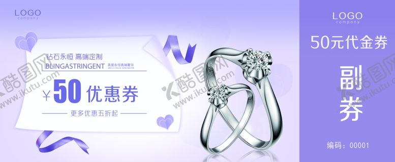 编号：49765710041836081558【酷图网】源文件下载-时尚珠宝首饰代金券