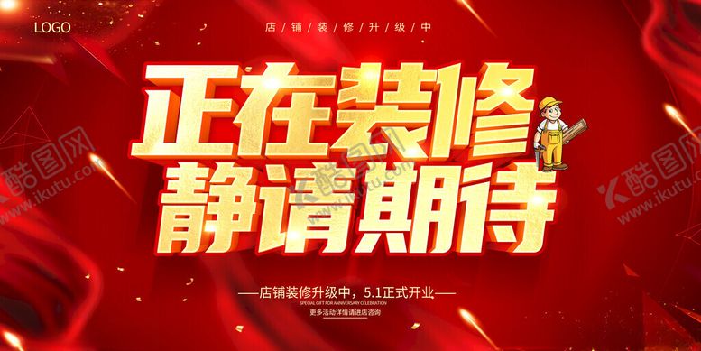 编号：56211411211255381596【酷图网】源文件下载-装修升级