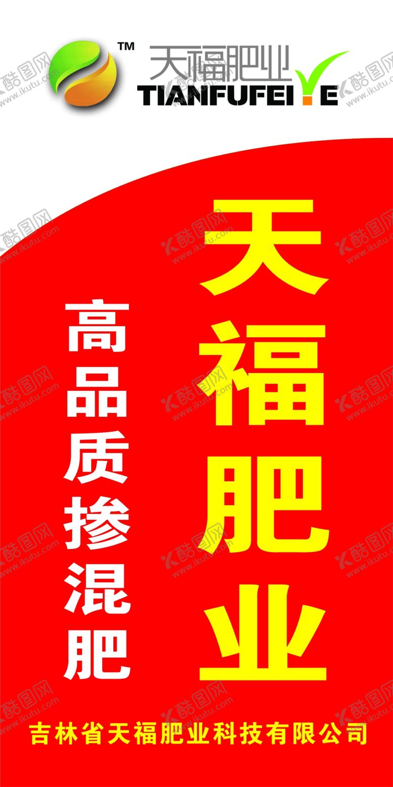 编号：85634101081616592721【酷图网】源文件下载-天福展旗