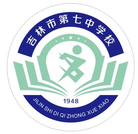 吉林市第七中学校