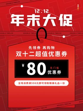 编号：18542709240809430149【酷图网】源文件下载-双11双12电商大促优惠放肆抢