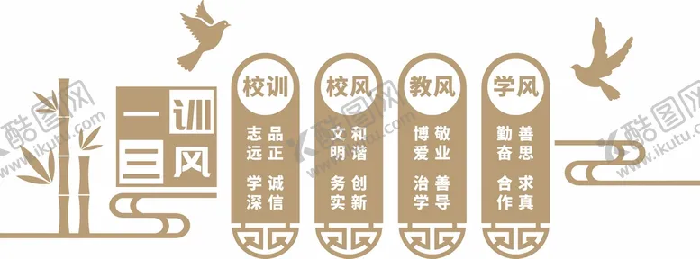 编号：14692709151802271398【酷图网】源文件下载-校园三风一训中式文化墙学校小品德育雕塑