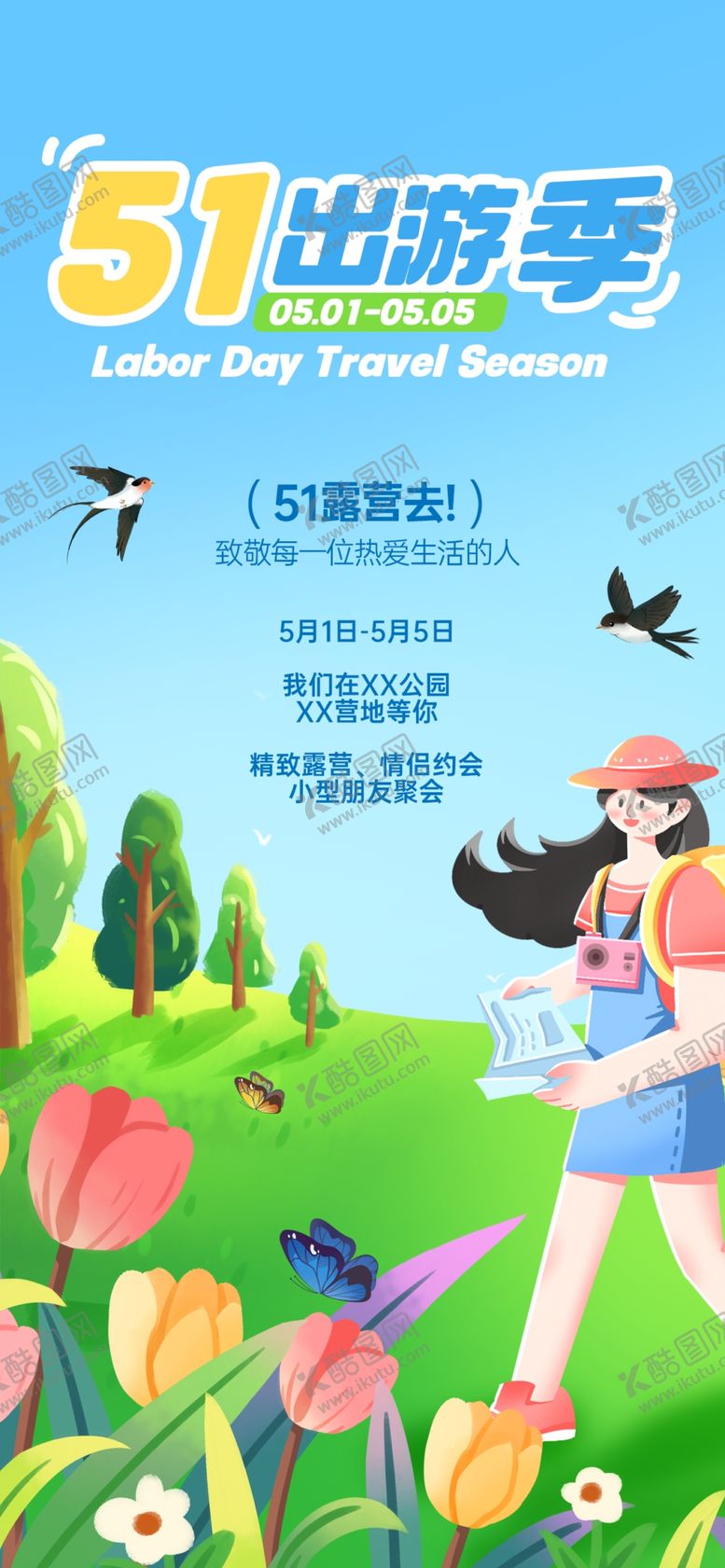 编号：17227004282204013452【酷图网】源文件下载-51出游季畅享美好时光宣传海报