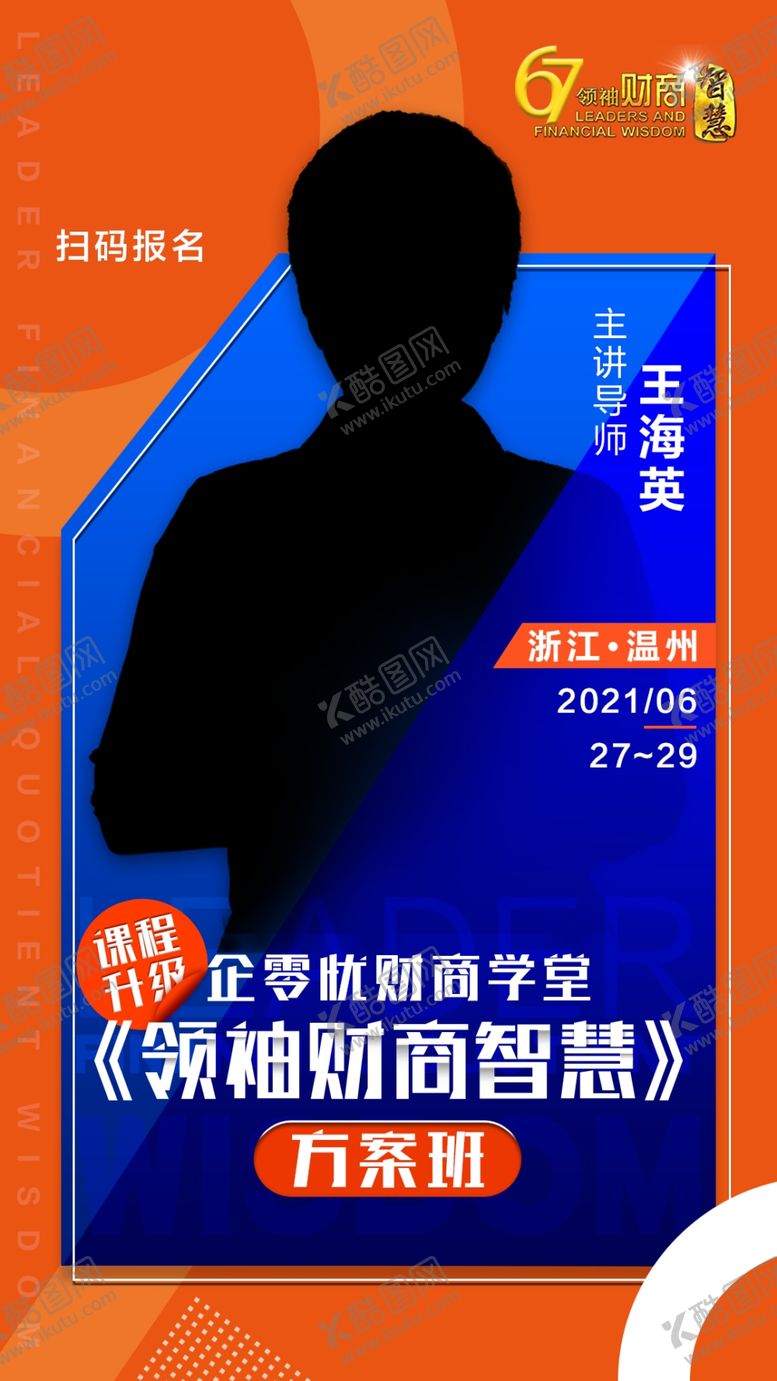 编号：74449611171823474278【酷图网】源文件下载-课程海报