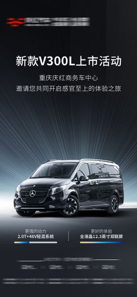 汽车上市宣传海报