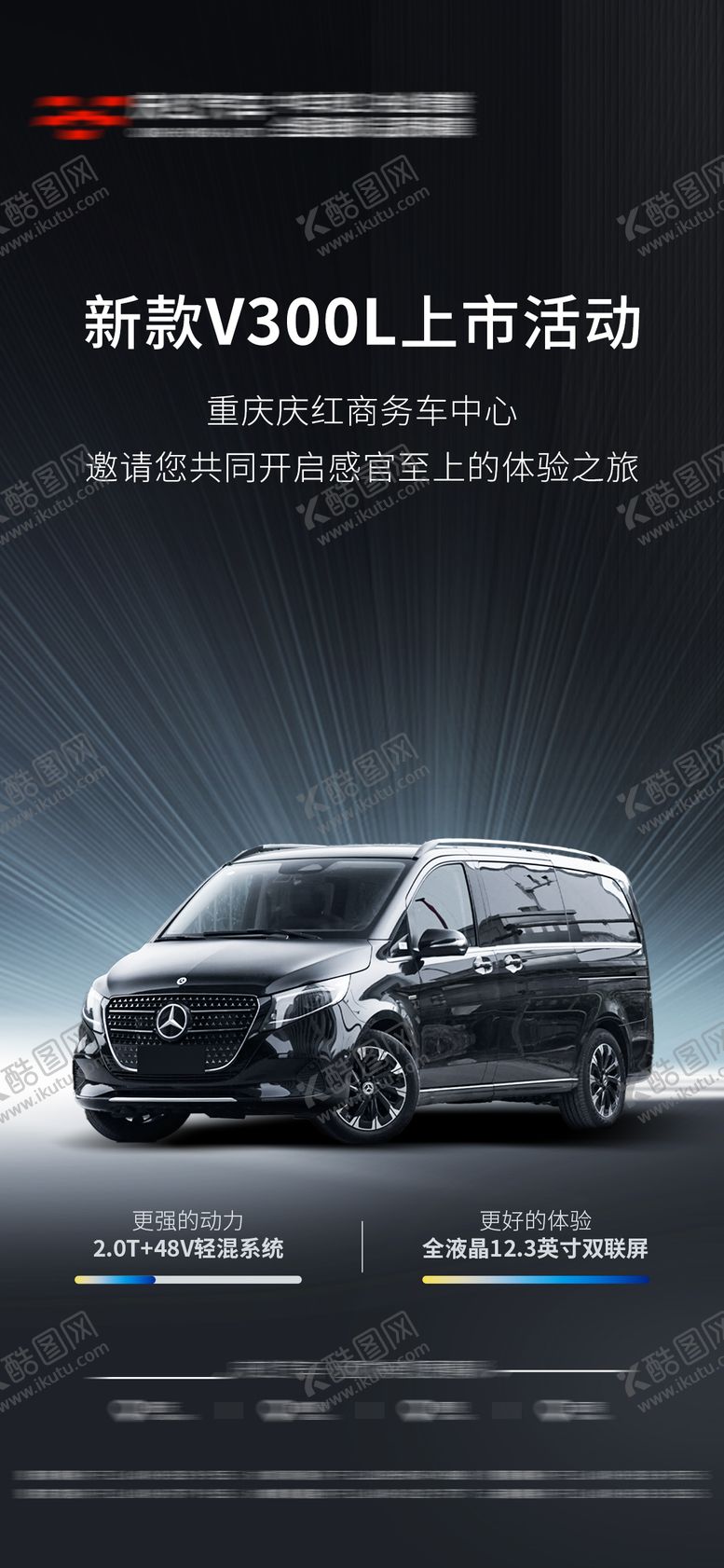 编号：22923706102321344150【酷图网】源文件下载-汽车上市宣传海报