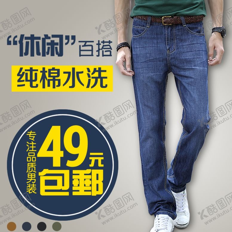 编号：75317810101832411782【酷图网】源文件下载-男裤淘宝主图