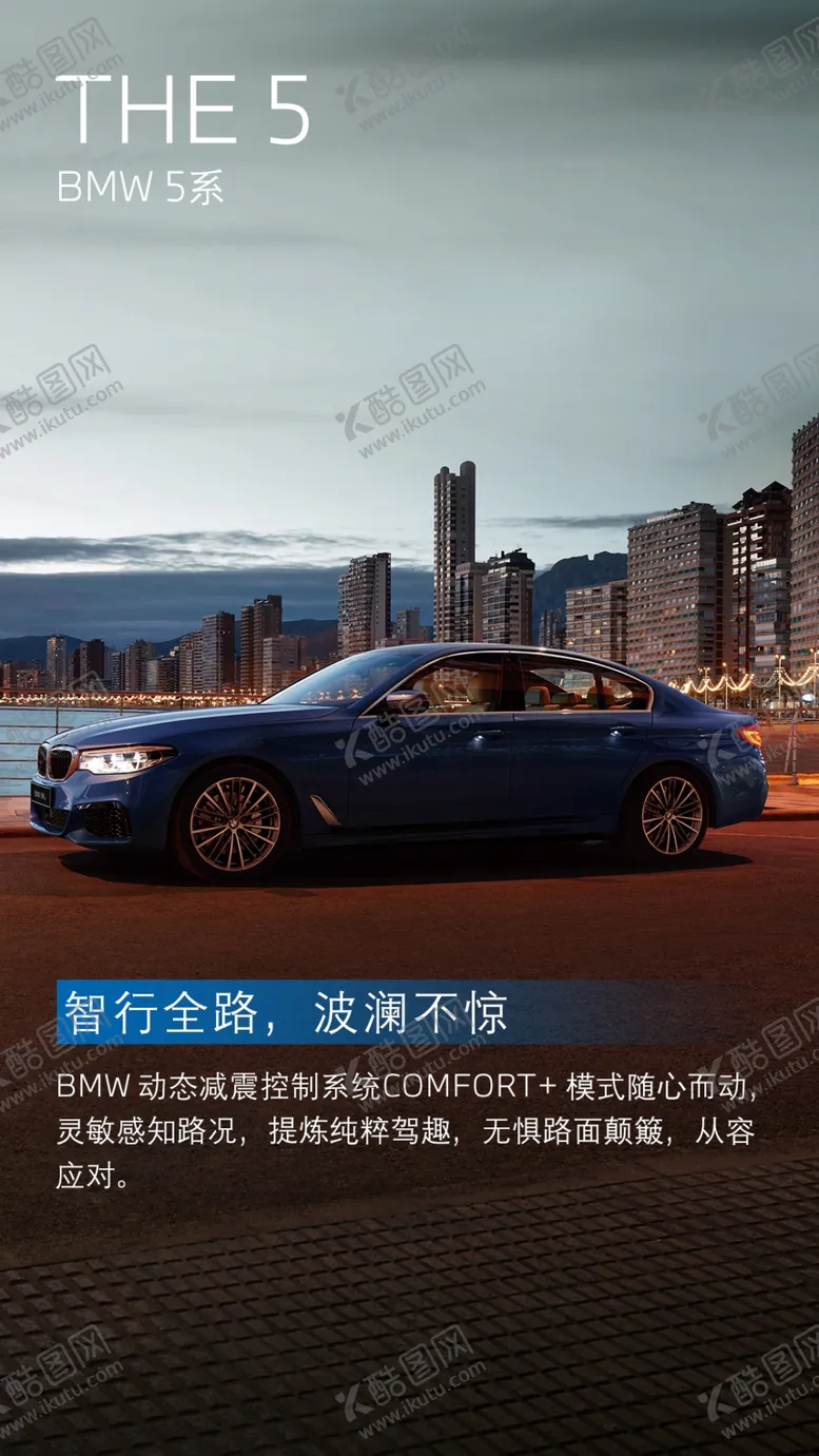 编号：40057006261412192202【酷图网】源文件下载-宝马5系亮点宣传