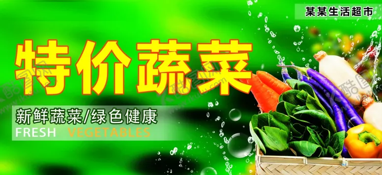 编号：73265811241836298352【酷图网】源文件下载-特价蔬菜