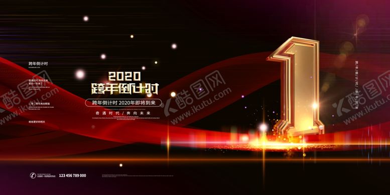 编号：68535510152245195108【酷图网】源文件下载-跨年倒计时