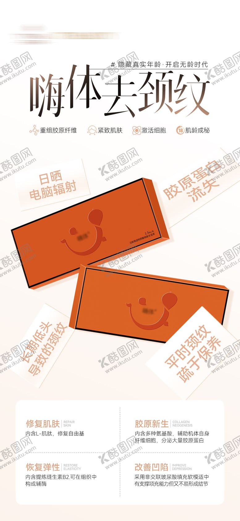 编号：76205209132224392820【酷图网】源文件下载-医美嗨体熊猫针海报