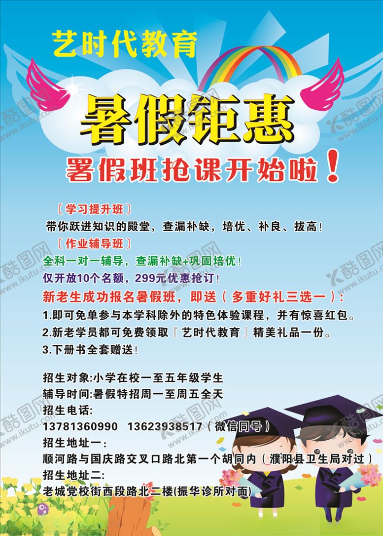 编号：37275707140633435812【酷图网】源文件下载-暑假班海报