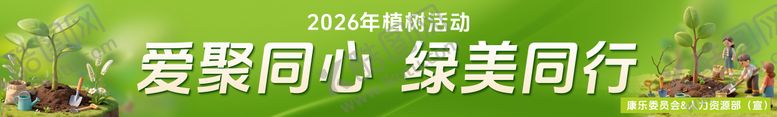 编号：76595003120201119698【酷图网】源文件下载-植树节横幅