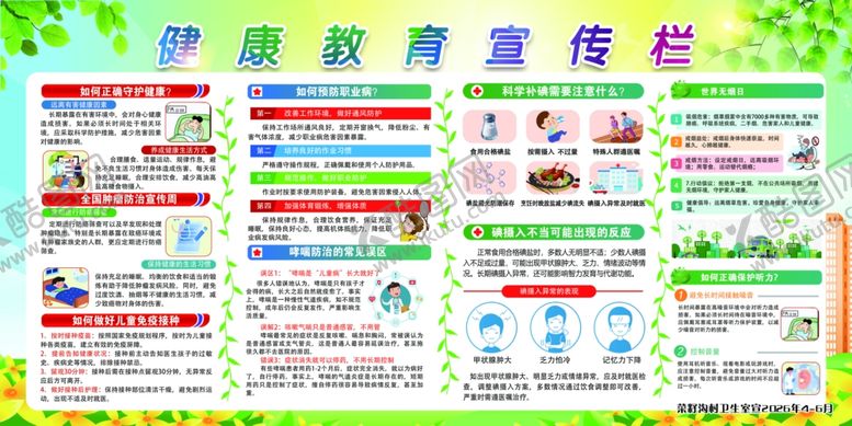 编号：33442305240600214833【酷图网】源文件下载-宣传栏