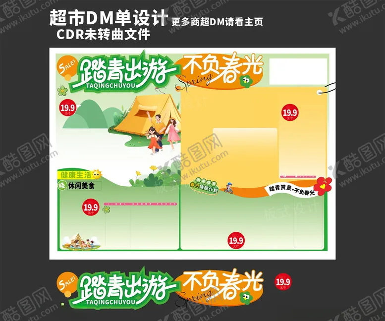 编号：50212006291509357336【酷图网】源文件下载-DM单设计模板