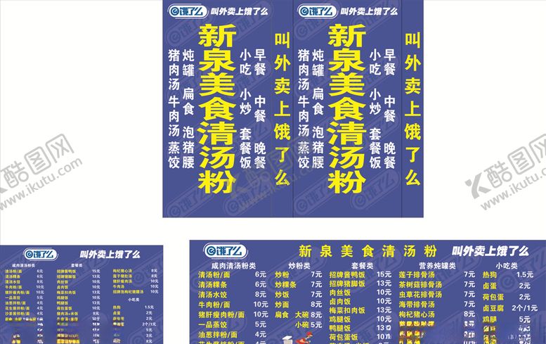 编号：48695909242244123745【酷图网】源文件下载-饿了么灯箱