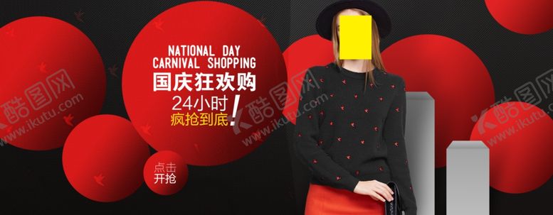 编号：57733606261132585511【酷图网】源文件下载-国庆节海报