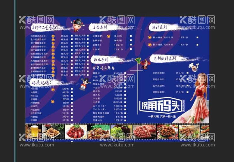 编号：60939410281524087778【酷图网】源文件下载-餐饮菜单宣传单页