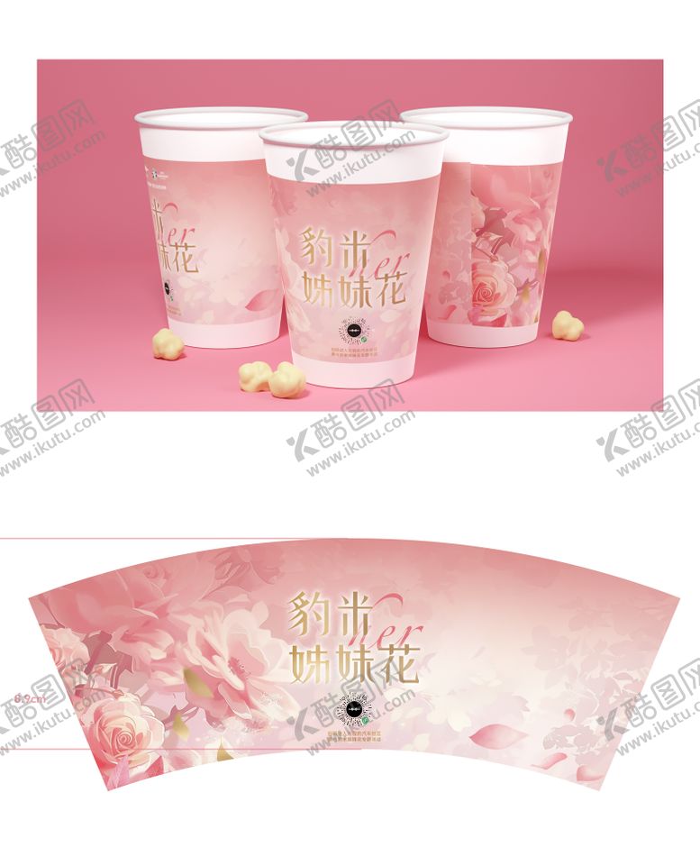 编号：28838711281903326609【酷图网】源文件下载-杯套设计图