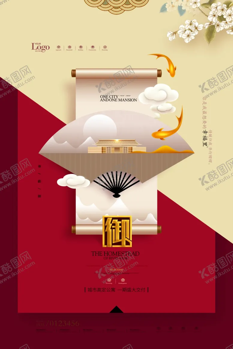 编号：78099607011421319977【酷图网】源文件下载-中式地产海报