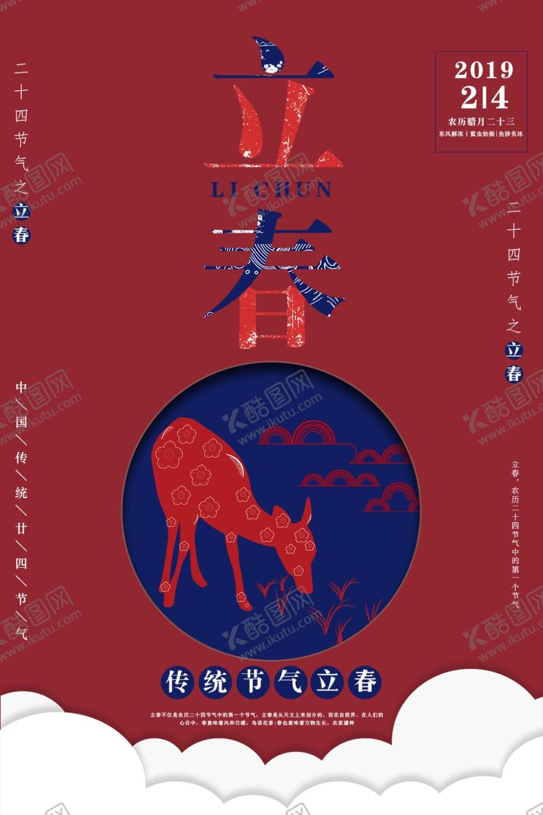 编号：48412107031223369714【酷图网】源文件下载-立春
