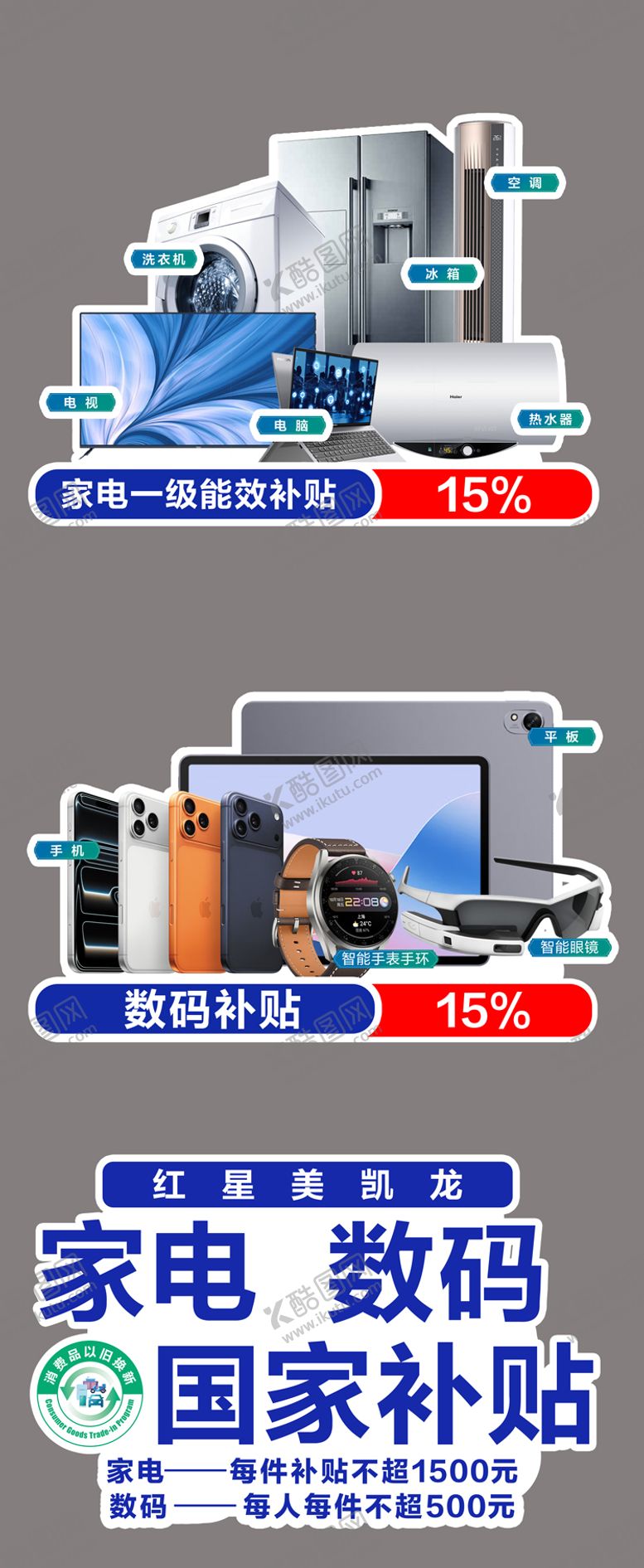 编号：57610105041243513628【酷图网】源文件下载-以旧换新地贴
