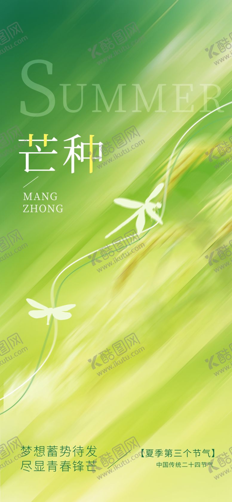 编号：46123106031124471993【酷图网】源文件下载-芒种节气海报