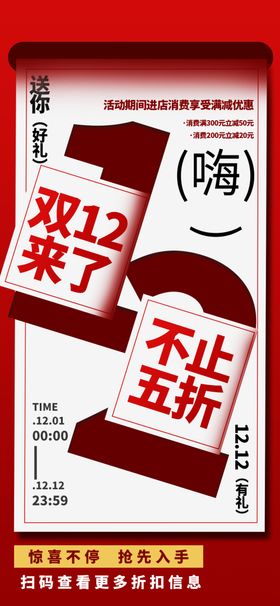 双十二海报