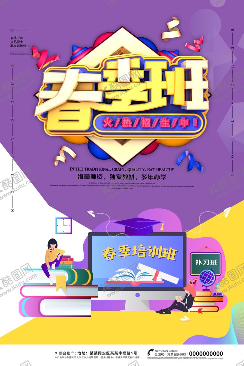 编号：12455110060625531767【酷图网】源文件下载-春季班