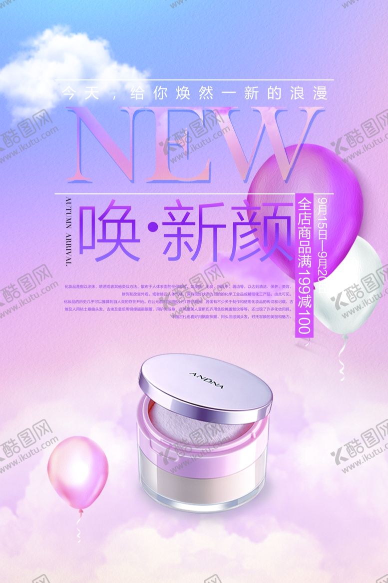 编号：15726106281642483752【酷图网】源文件下载-化妆品