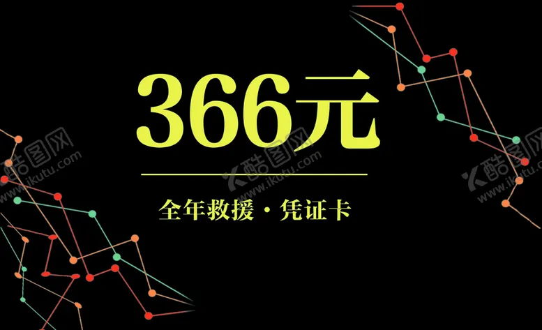 编号：54290809202223234958【酷图网】源文件下载-救援凭证卡