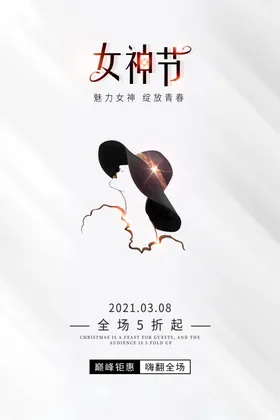 女神节最美宣传单X展架背景