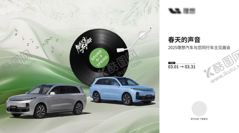 编号：64628208102311462473【酷图网】源文件下载-创意汽车音乐主视觉