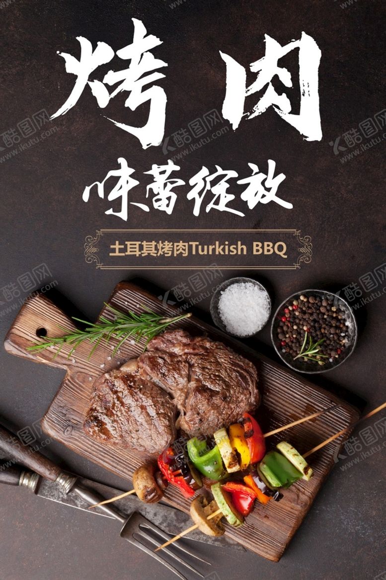 编号：60729101270454366197【酷图网】源文件下载-烤肉