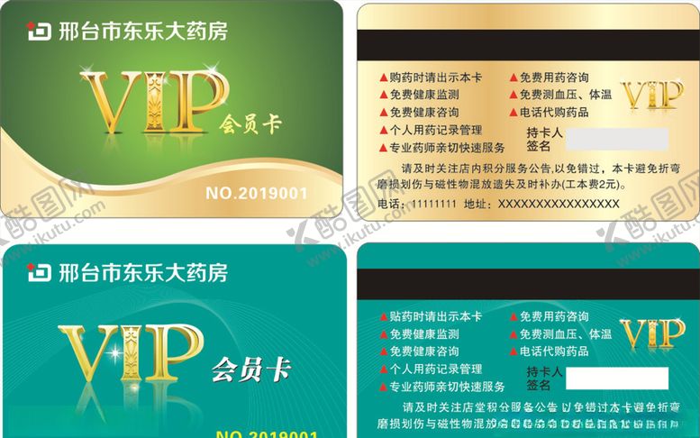 编号：84779706190632053898【酷图网】源文件下载-VIP卡