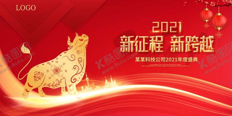 编号：39521709091643161816【酷图网】源文件下载-年会