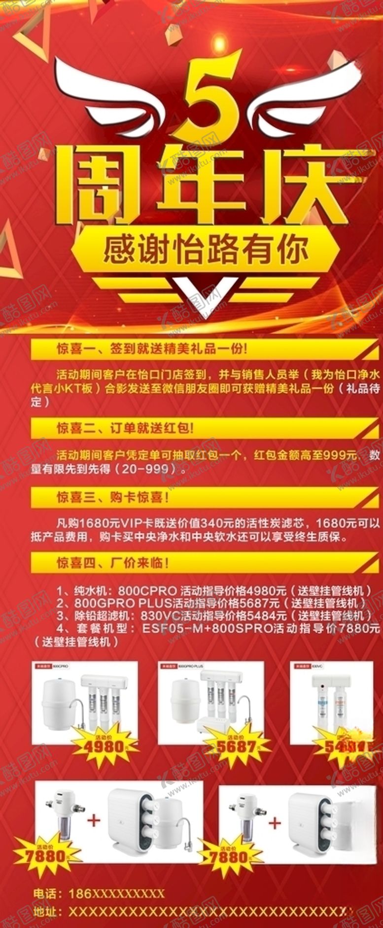编号：12661510221028501956【酷图网】源文件下载-周年庆展架