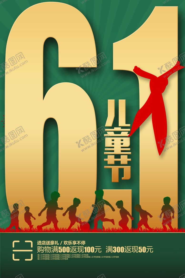 编号：74764407082110172907【酷图网】源文件下载-六一儿童节海报