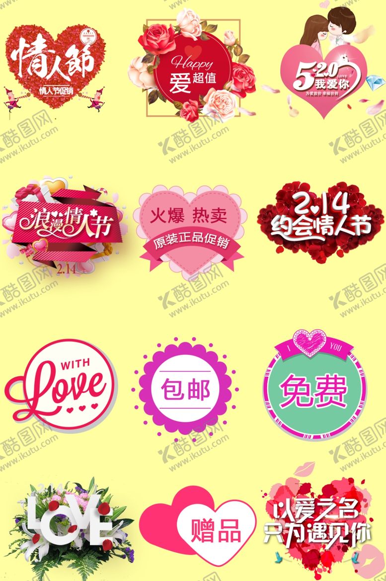 编号：74733310311037279009【酷图网】源文件下载-520情人节