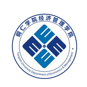 铜仁学院经济管理学院