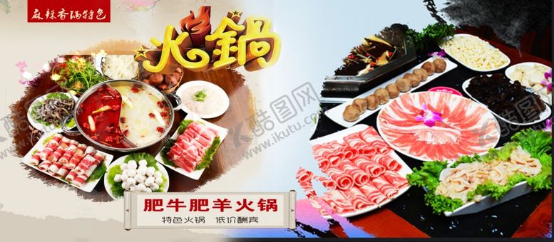 编号：21004601250407197090【酷图网】源文件下载-羊肉火锅