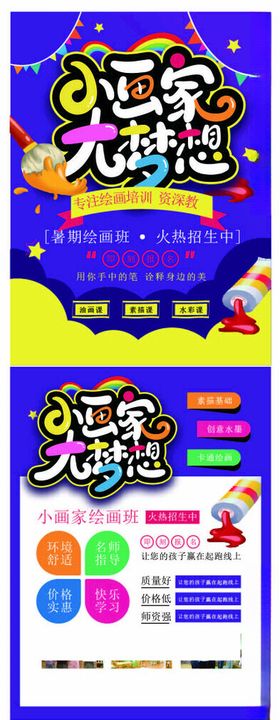 绘画班